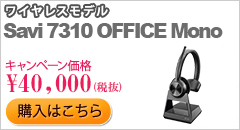 Savi 7310 OFFICE Mono